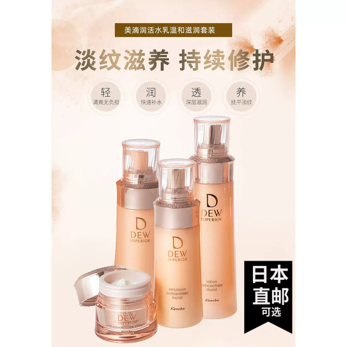 佳麗寶DEW Superior潤活保濕化妝水/乳液/抗老面霜/導入精華/美容液-Taobao