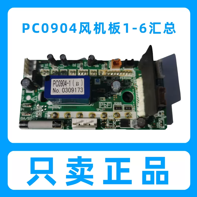 适用大金风机变频板PC0904-1 2 3 4 5 6电机模块马达P板RUXYQ16AB 