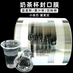 Universal Plastic Sealing Film for Milk Tea Cups, Fashionable for Bubble Tea, Casual Drinks, Juice Bars, Breakfast, 90/95 Caliber, Heat Press