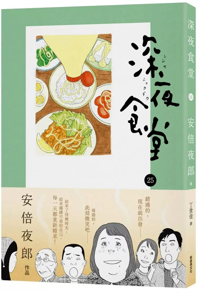 深夜食堂(22) 安倍夜郎