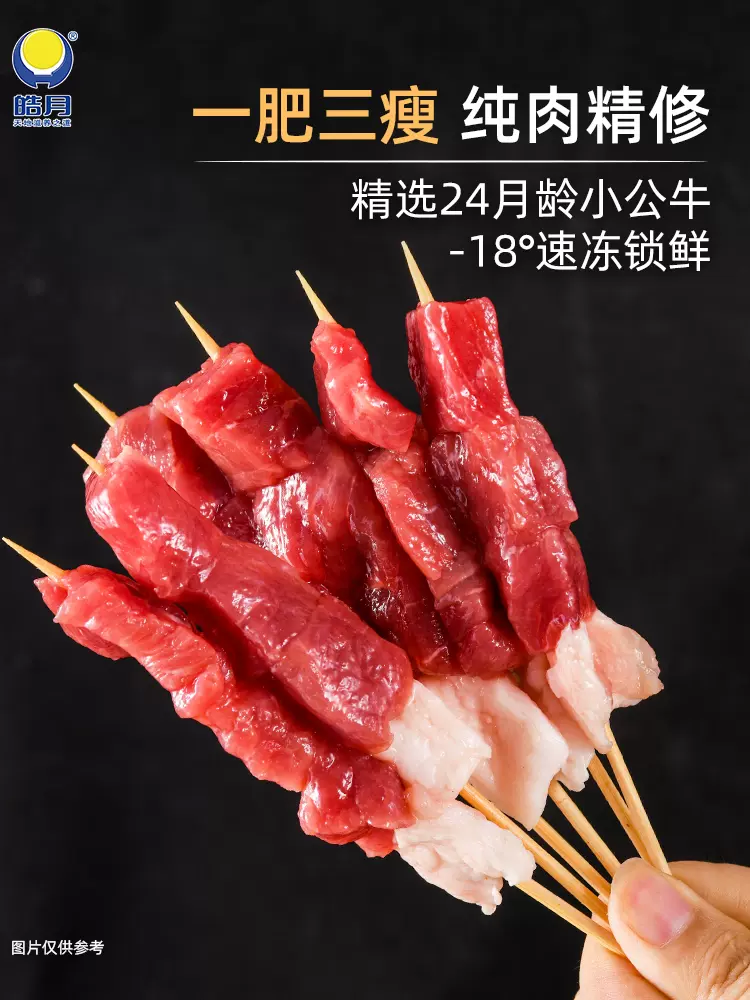 皓月 牛肉小串 200g*4袋 天猫优惠券折后￥105包邮（￥309-204）