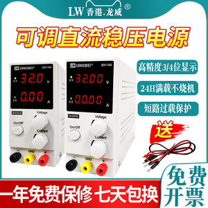 
Longwei adjustable power supply 30V10A DC voltage-regulated power supply LW-K3010D mobile phone maintenance switch power supply 30V5A