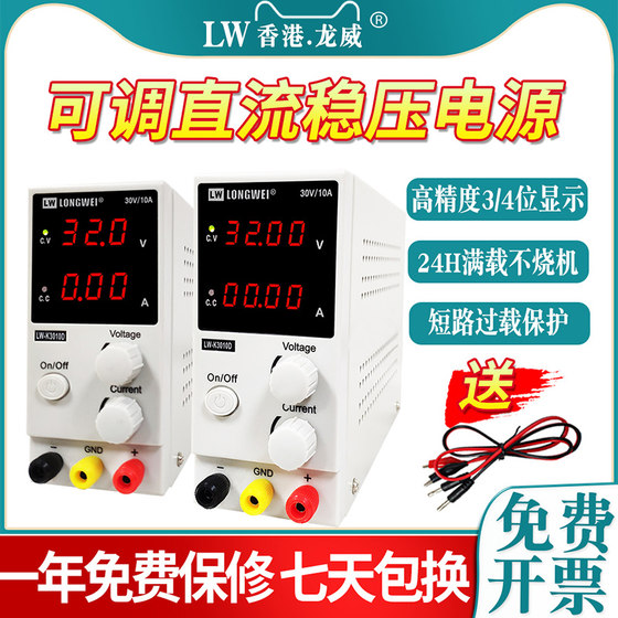 
Longwei adjustable power supply 30V10A DC voltage-regulated power supply LW-K3010D mobile phone maintenance switch power supply 30V5A