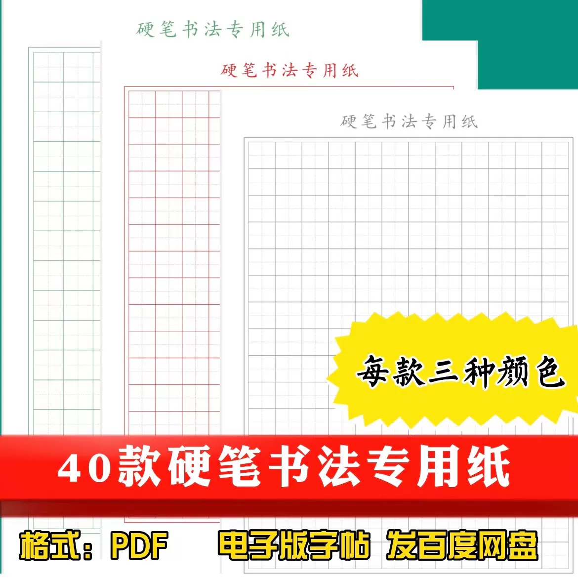 米字格回字格田字格硬笔书法练字本练习小学生