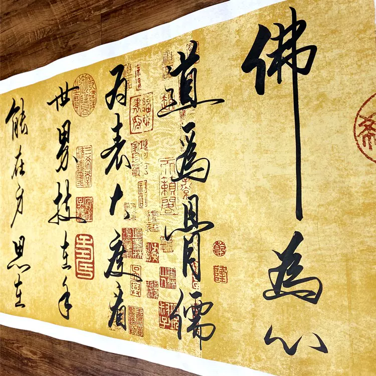 佛爲心道爲骨儒爲表南懷瑾三言語錄寒江手寫書法真跡字畫字畫裝飾 Taobao