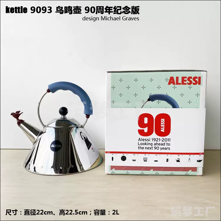 壺 Alessi90週年紀念版kettle9093經典鳥鳴壺快樂鳥水壺不鏽鋼燒水壺