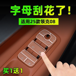 
26 models Lynk & Co 08 steering wheel door opening button film glass lifting outer handle protection paper car interior decoration