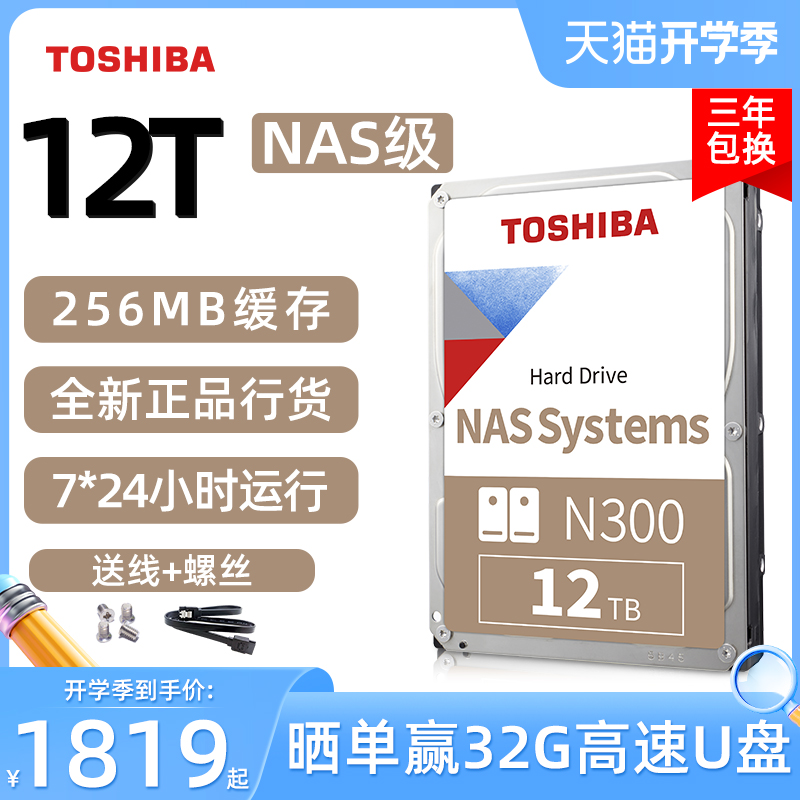 TOSHIBA NAS ϵ ̺ 12T N300   ϵ ̺ ͸ 7200 PMR ENTERPRISE MG07 ɼ-