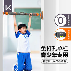 Keep Home-Use Pull-Up Bar for Middle School Students, Indoor Pull-Up Bar for Children, No-Drill Door-Mounted Pull-Up Bar for Stretching Training