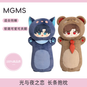 
Love of Light and Night Xiao Yi Peripheral Large Pillow 80cm Lu Chen Qi Si Li Charlie Su Xia Mingxing Cute Doll Girl