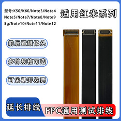 FPC camera front and rear BTB connection extension cable