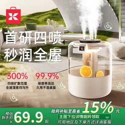 Four-Jet Humidifier for Home Use, Large Mist Volume, Small Size, Quiet, Suitable for Pregnant Women and Babies, Living Room, Desktop, Large Air Spray