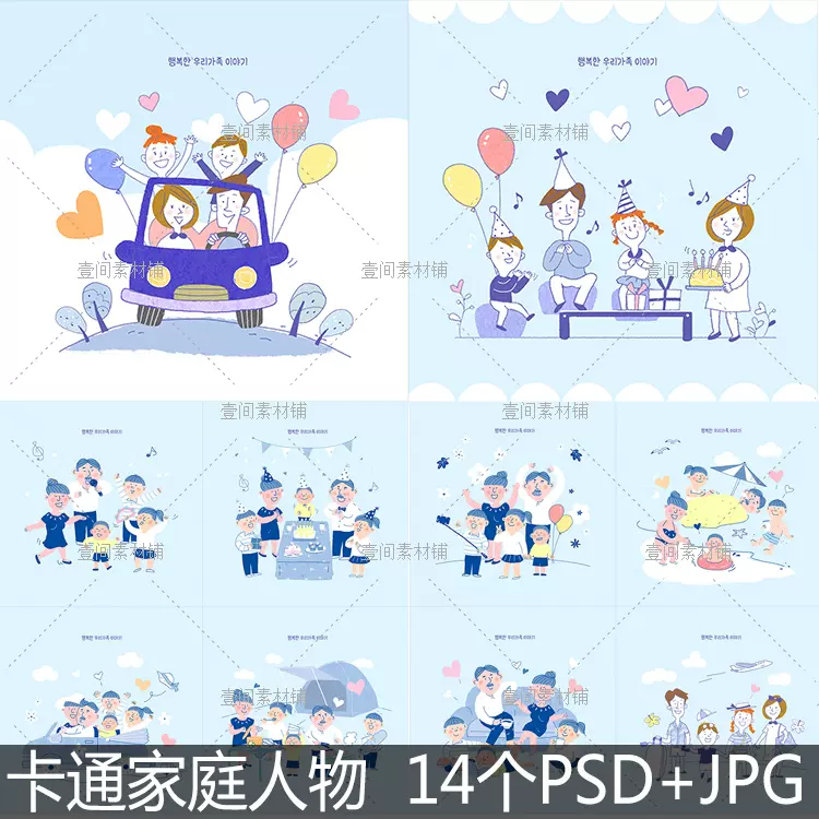 jt01手繪卡通家庭人物過生日外出玩耍遊玩聚會聚餐場景插畫素材圖 