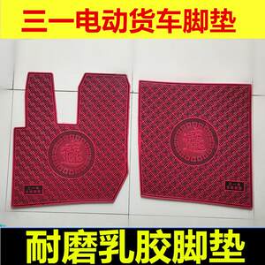 
Sany electric truck floor mats Sany Jiangshan version new energy EV large truck wear-resistant floor mats rubber