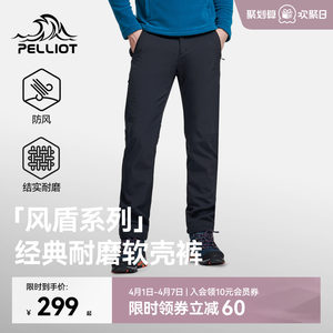 [Wind Shield] Pelliot outdoor soft shell pants for men, spring pants, windproof and water repellent, hiking hiking pants for women
