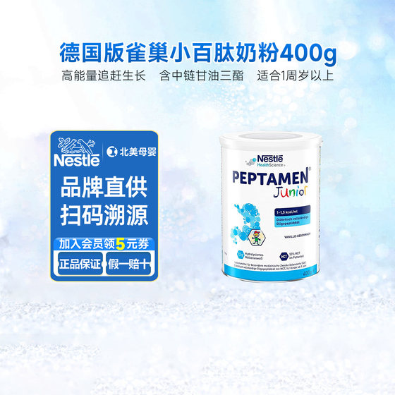 
German version of Nestlé Xiaobai Peptide Newborn Infant Milk Powder 1+ Section Moderately Hydrolyzed for One Year Old and Over 400g Vanilla Flavor