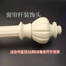 Curtain Rod Head Decorative Head Roman Rod Decorative Head Sealing Head Blocking Curtain Cap Curtain Rod Accessories Fixed