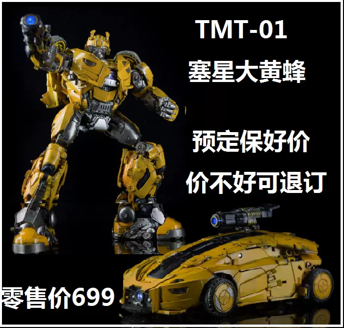TMT-01 塞星大黃蜂 外傳電影版 賽博坦形態 變形類玩具機器人金剛-Taobao