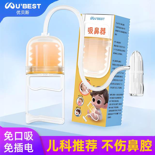 Ubest baby nasal suction device baby booze cleaning newborn infants and children young men's age hand pulling snot snot sucking device