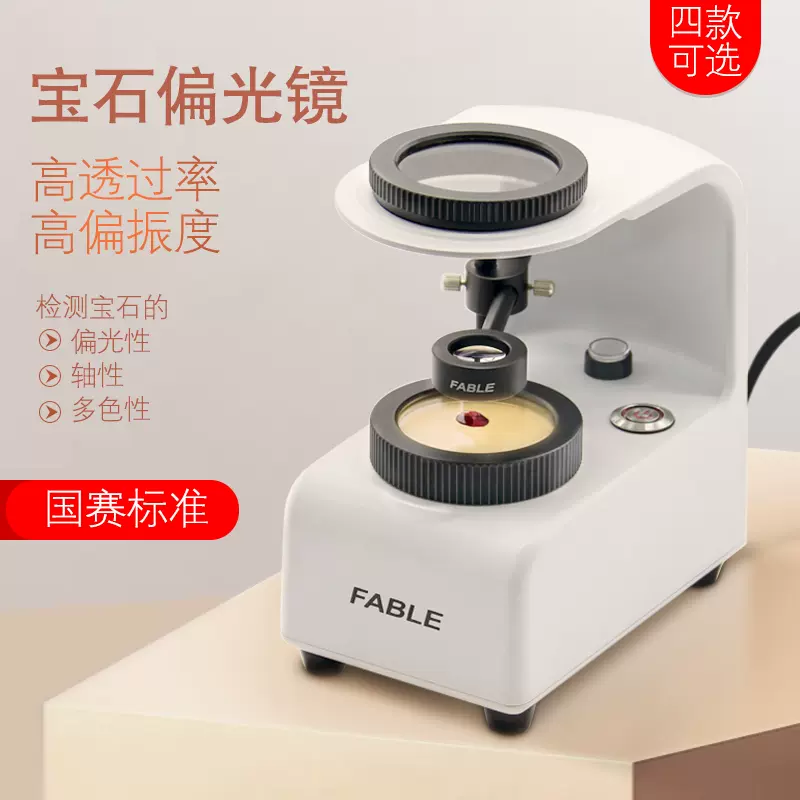 宝石鑑定機 TOPCON あったかい 宝石偏光機 水晶 日本宝石学協会 日本製