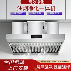 Commercial Integrated Oil Fume Purification Machine, Internal Circulation Range Hood, Kitchen Ductless Hood, Environmentally Friendly, Smoke-Free, Low-Altitude Emission