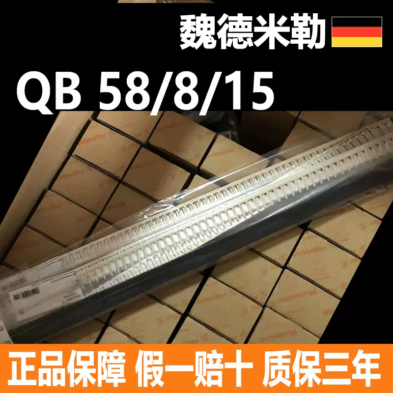 QB 58/8/15魏德米勒正品接线端子横联件适配SAKSI 0545400000-Taobao 