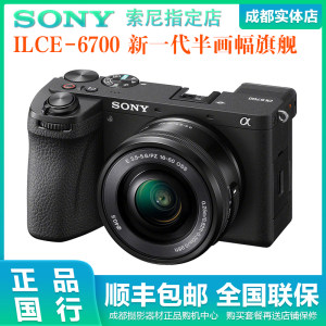 
[Spot] Sony/Sony ILCE-6700 vlog single electric micro single semi-frame digital camera a6700