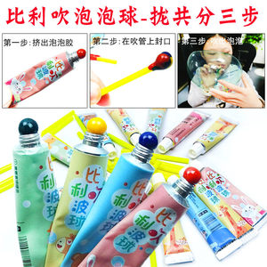 
Billy blowing ball bubble glue won't break children's unique safety straw colorful air ball bubble toys