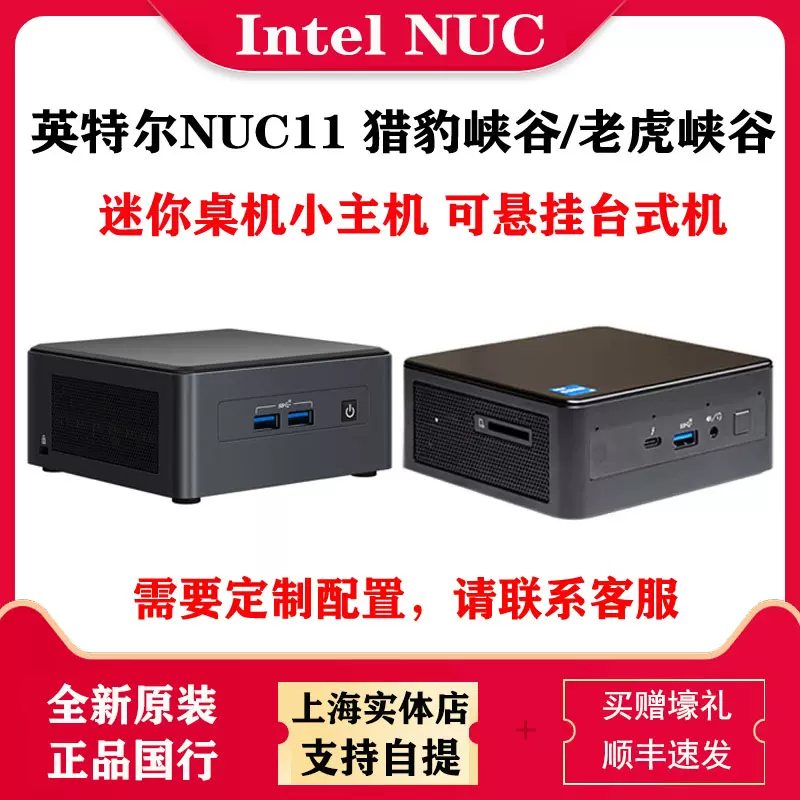 Intel/英特尔猎豹峡谷NUC11PAH 老虎峡谷I5 I7 迷你台式桌面主机- Taobao