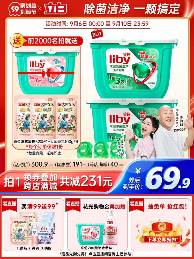立白 天然倍净浓缩洗衣凝珠 52颗*2盒 图1