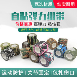 Sports Elastic Bandage Pet Self-Adhesive Elastic Bandage Camouflage Wrap Bandage Wound Dressing Finger Protection Bandage Wear-Resistant
