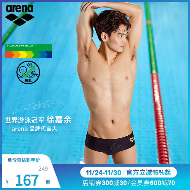 ARENA Ares men's fitness high chlorine anti -elastic package wrapped dark -line triangular swimming trunks
