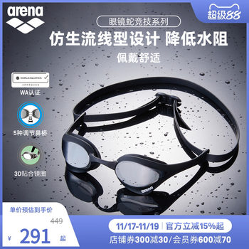 ARENA ARina Professional Contest Cobra Snake Swing Mirror
