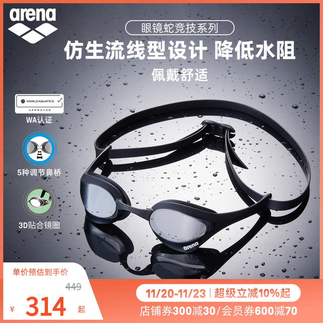 arena 2025 new product men's and women's cobra high-definition waterproof swimming equipment coated competitive swimming goggles