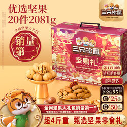 Three Squirrels Nut Snack Gift Box Purple Edition 2081g/20 Pieces New Year Gift Pack High-End and Elegant for Gifting