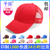 Advertising cap baseball cap printing logo logo men,s and women,s hat sun hat activity hat team travel hat custom hat