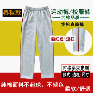 
Spring and Autumn School Uniform Pants A pair of Burgundy Bars Men and Women High School Students Loose Straight Pants Sports Pants Casual Pants