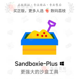 Digital Litchi Sandboxie-Plus [Win] upgraded version of sandbox software system isolation game multiple openings