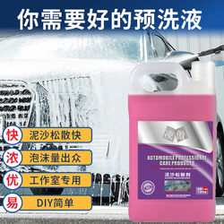 Sediment Loosening Agent, Loosening Agent, Car Wash Liquid, Soil Loosening Agent, Non-Wipe Pre-Wash Water Wax, Car Supplies Cleaning