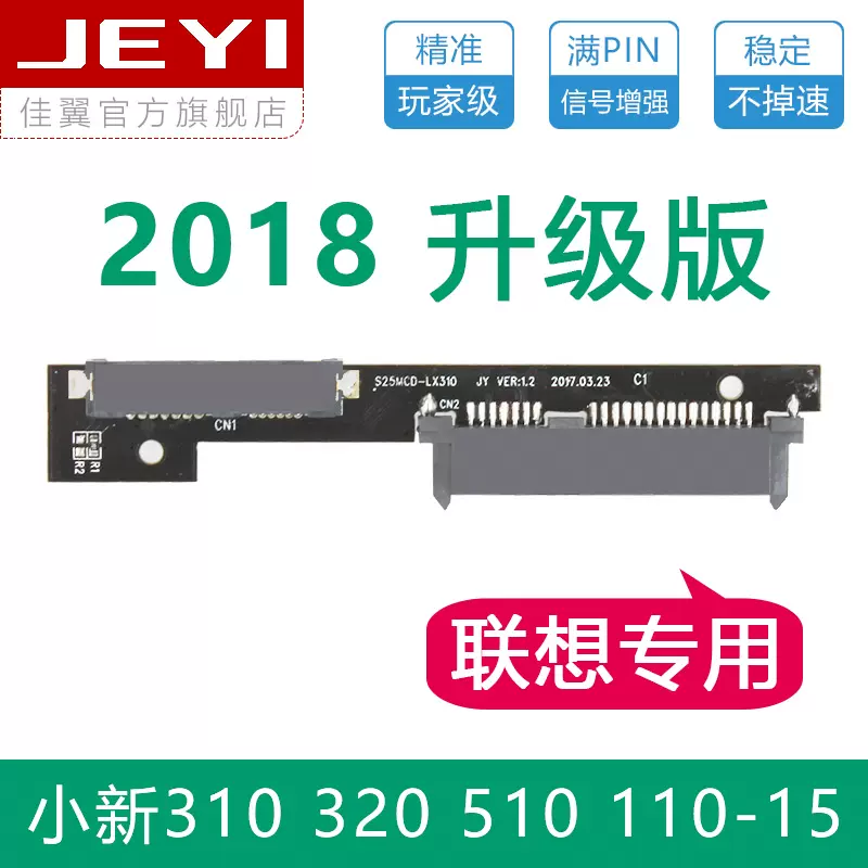 佳翼PCB95-PRO联想小新320 310 510 110专用光驱位硬盘托架线路板-Taobao