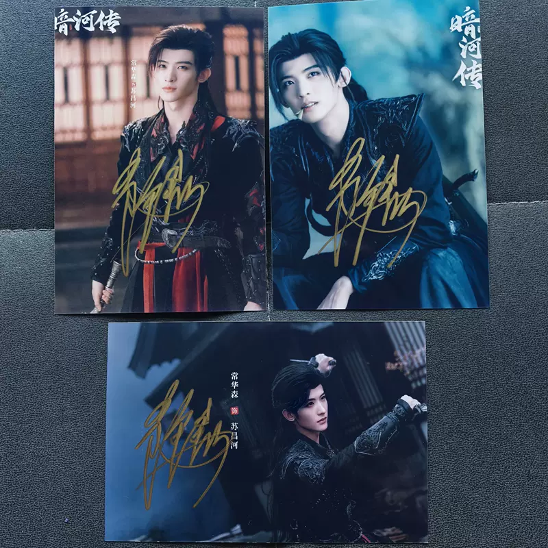 入青云侯明昊卢昱晓亲笔签名照片+签名大海报5送1周边礼物明信片