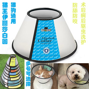 Elisa -white circle dog and cat neck case after surgery, anti -bite ring soft Elizabeth circle pet head cover
