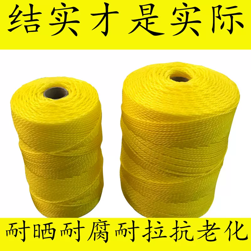 1mm-10mm尼龙绳子粗塑料绳2mm建筑线绳3mm黄色细塑料绳4mm捆绑绳-Taobao
