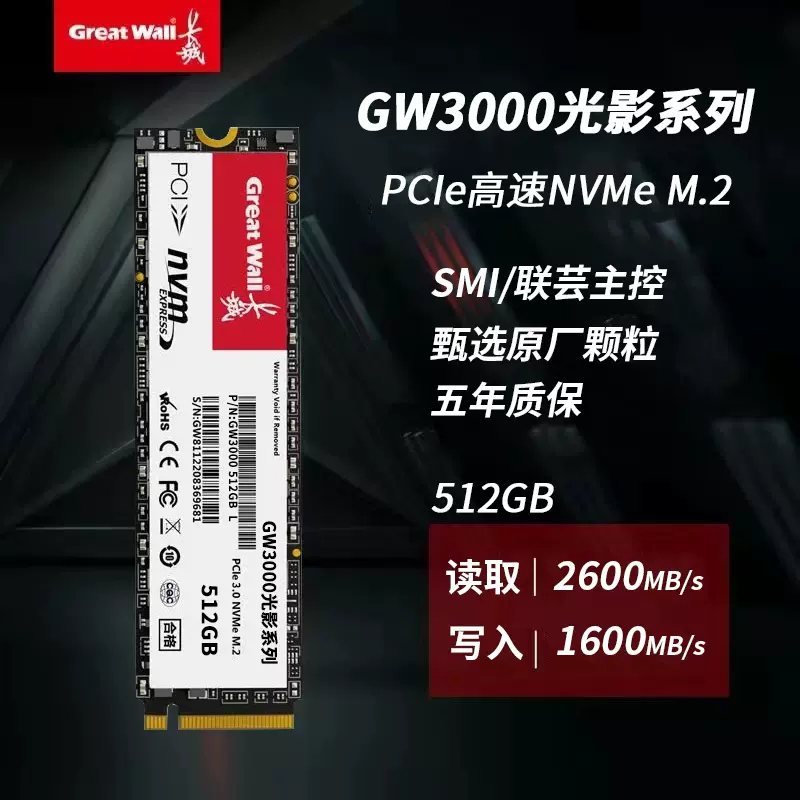 长城m2固态硬盘256GB NVME笔记本PCIe高速M.2 SSD台式机电脑512gb-Taobao