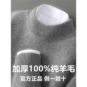 Two -share thickened 100%pure wool sweater men's autumn and winter half -high collar soft glutinous collapse knitted bottom sweater