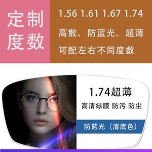 
Customized ultra-high astigmatism height 1.74 lens ultra-thin lens anti-blue light online lens high definition myopia old flower