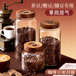 Special Glass Sealed Jar for Coffee Beans with One-Way Valve, Storage Jar for Coffee Powder, Single Exhaust Container