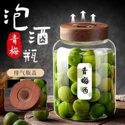 Special Glass Bottles for Soaking Alcohol, Empty Bottles, Food-Grade Sealed Jars, Plum and Bayberry Fruit Wine Jars, Wine Storage Containers