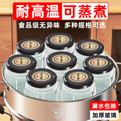 Canned Bottles, Empty Bottles, Glass Sealed Jars, High Temperature Resistant Food-Grade Glass Bottles, Special Jars for Chili Sauce, Beef Sauce, and Honey