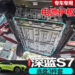 23 Changan Tmavě Modrá S7 Spodní Ochranný Plech Motoru – Modifikovaná Tmavě Modrá S7 Chránič Podvozku Auta Spodní Plech Baterie Speciální